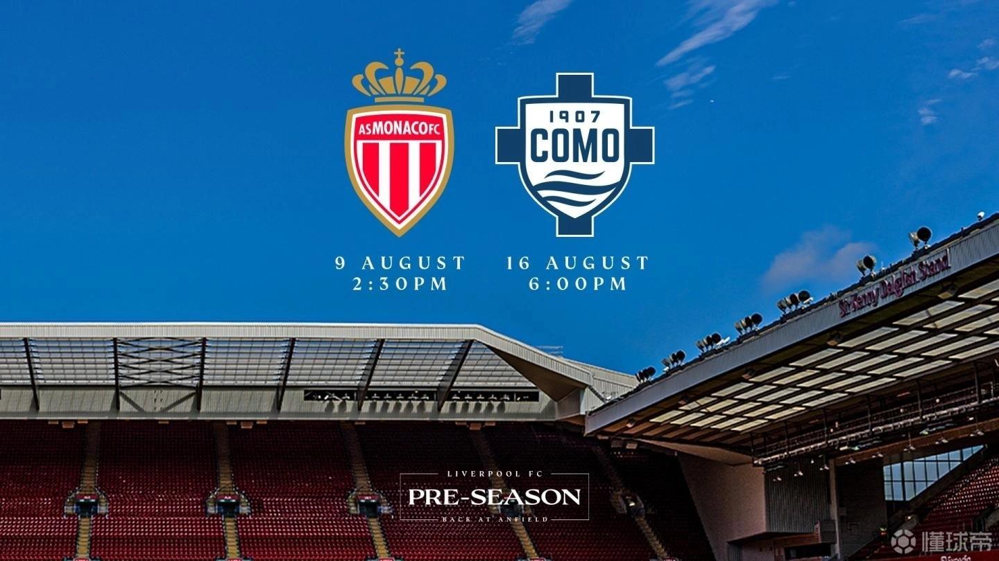 官方：利物浦将于8月在安菲尔德与摩纳哥、科莫踢友谊赛